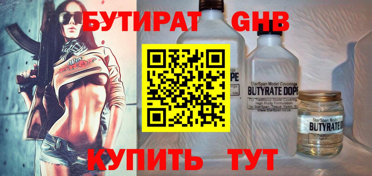Лобня  БУТИРАТ оксибутират  Вход с VPN 
