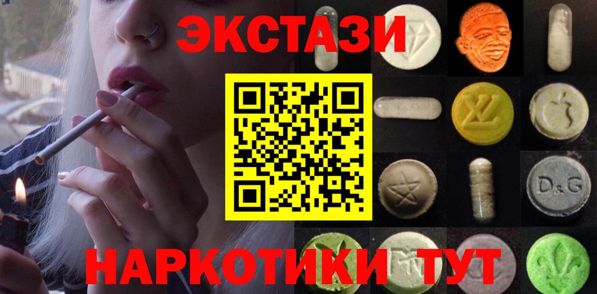 ЭКСТАЗИ 250 мг Лобня
