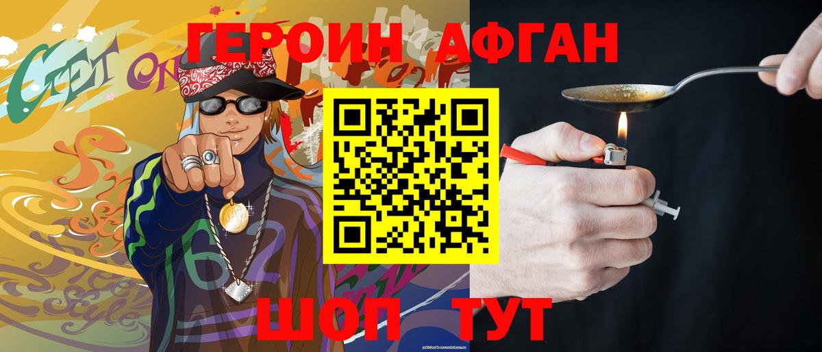 Героин белый Лобня